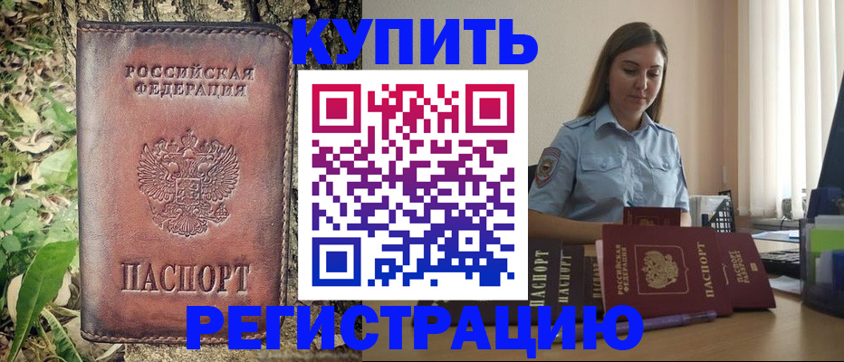 временная регистрация поиск в Дзержинске