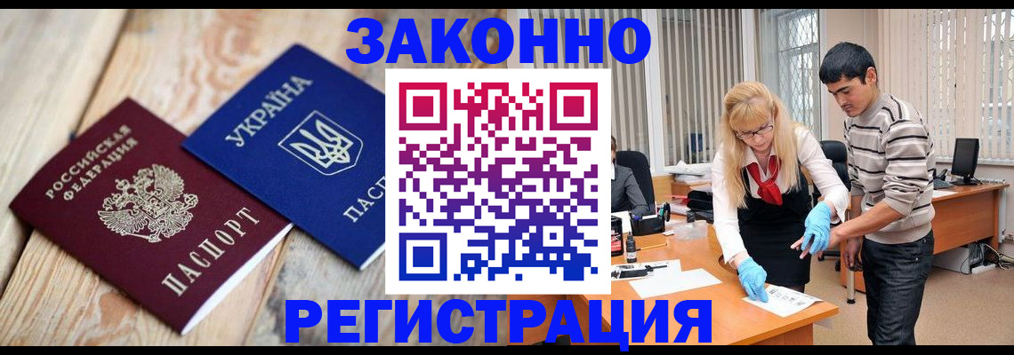 временная регистрация законно в Дзержинске