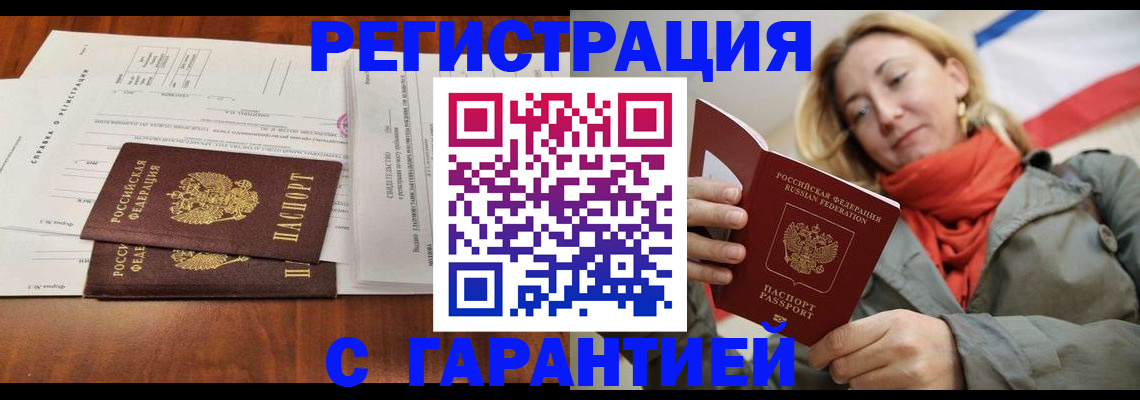 прописка законно в Дзержинске