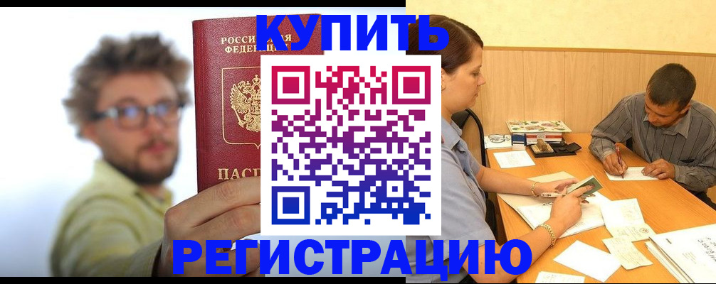 прописка ребенка в Дзержинске
