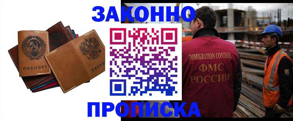 прописка в Дзержинске