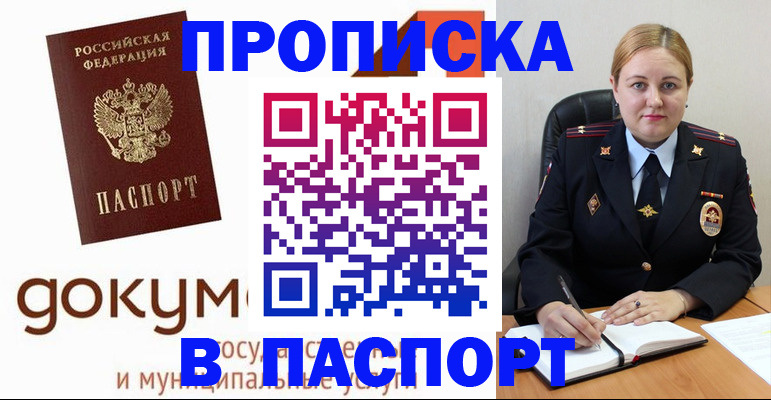 временная регистрация недорого в Дзержинске