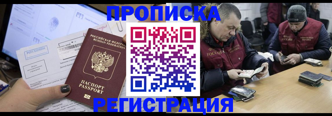 временная регистрация для всех в Дзержинске